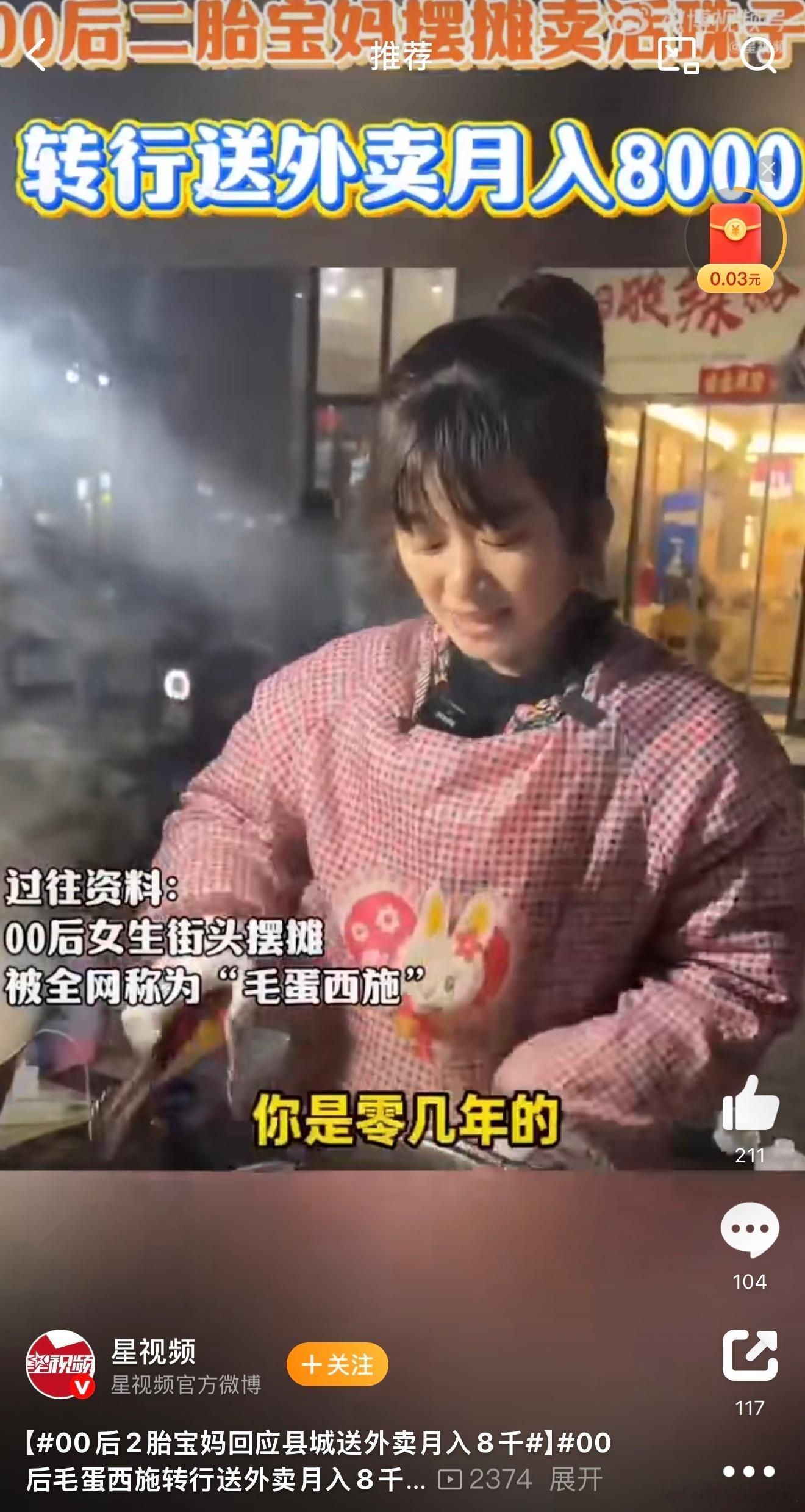00后2胎宝妈回应县城送外卖月入8千这位从“毛蛋西施”转行的外卖骑手用月入8千的