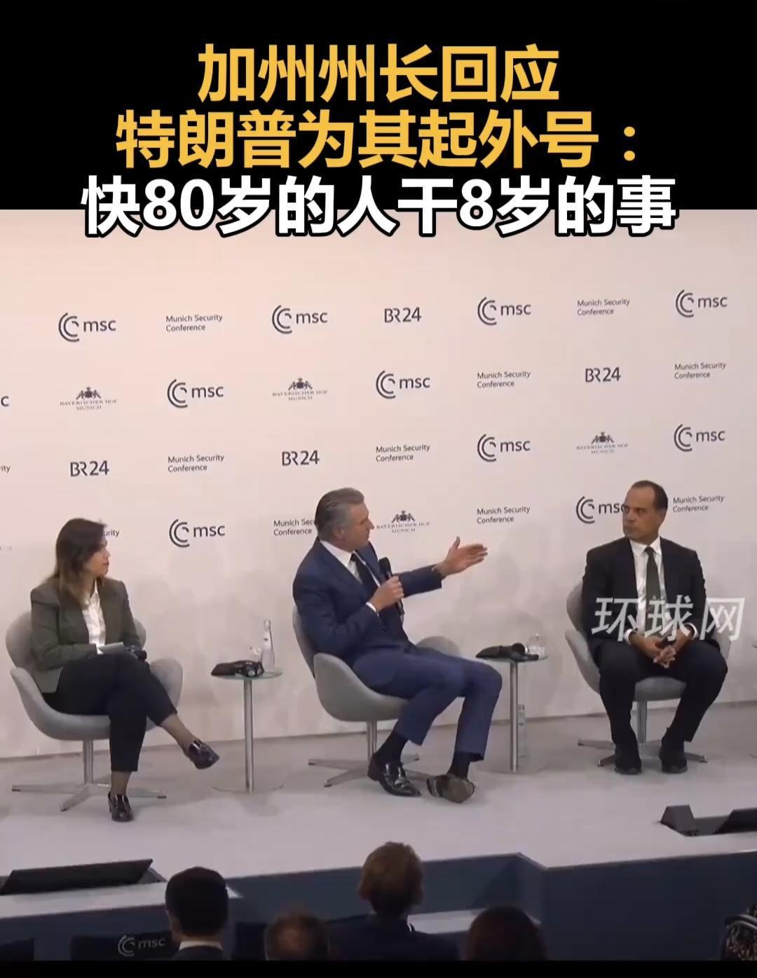 特朗普给加州州长起外号，后者表示很无语。

2月13日，美国加州州长加文·纽森在