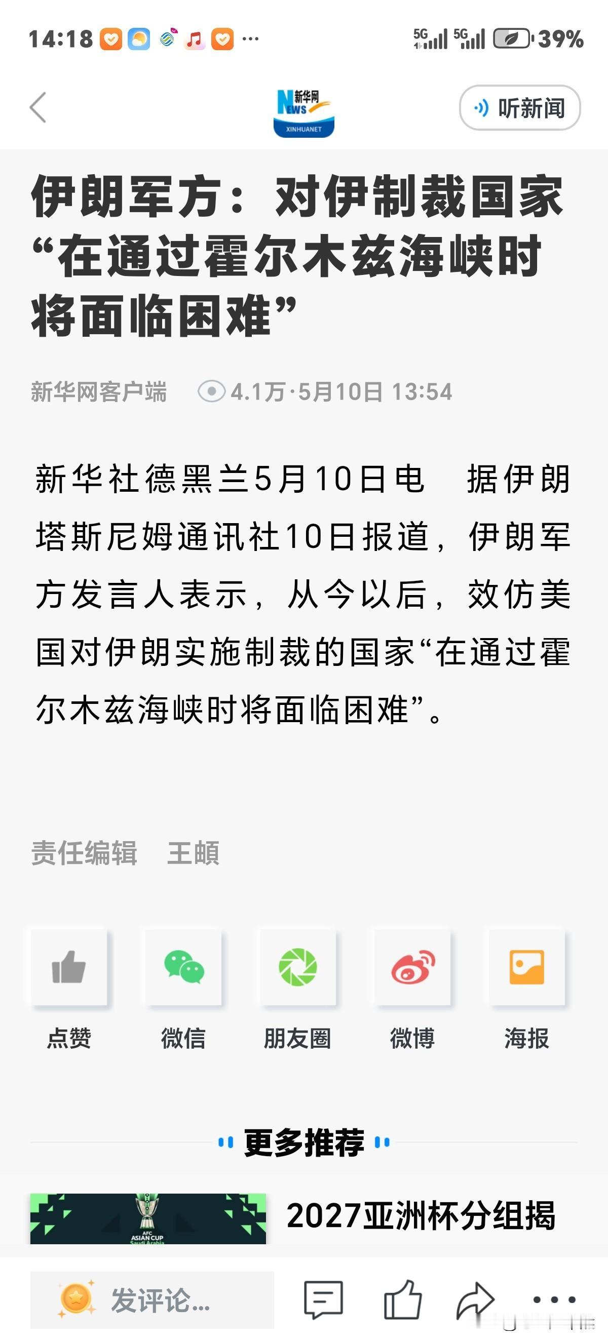 刚刚伊朗传来二则憎爱分明消息，伊朗军方说凡是对伊朗制载国家，以后若过霍尔木兹海峡