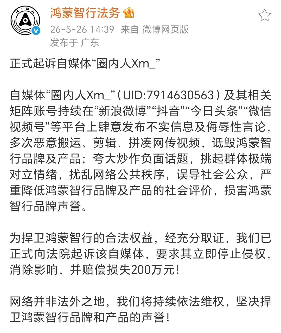 鸿蒙智行正式起诉圈内人，这人有啥事迹？