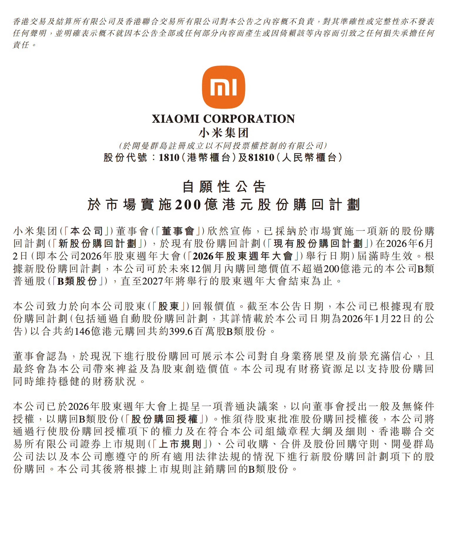 小米拟回购200亿港元股份雷老板打算抄底了，米粉们冲不冲？ 
