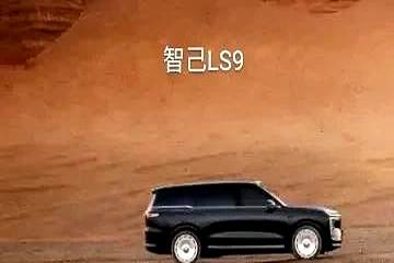 上汽智己LS9上市，旗舰大六座亮相，品鉴活动同步开展

32.28万，六座，智己