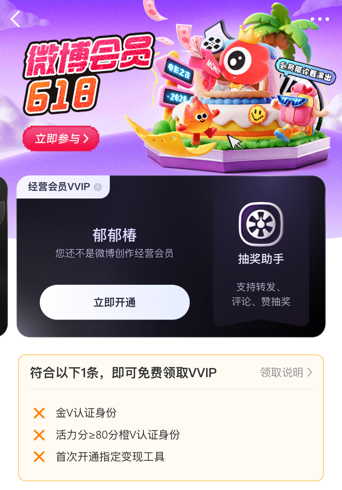 微博你个啥b 不是说八月底到期吗huo不起了就别huo 