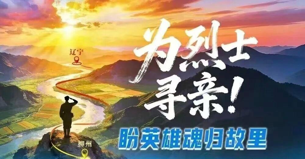 『【特别报道·为烈士寻亲】烈士马长信留下的38个字』 4月3日，清明前夕，《辽宁