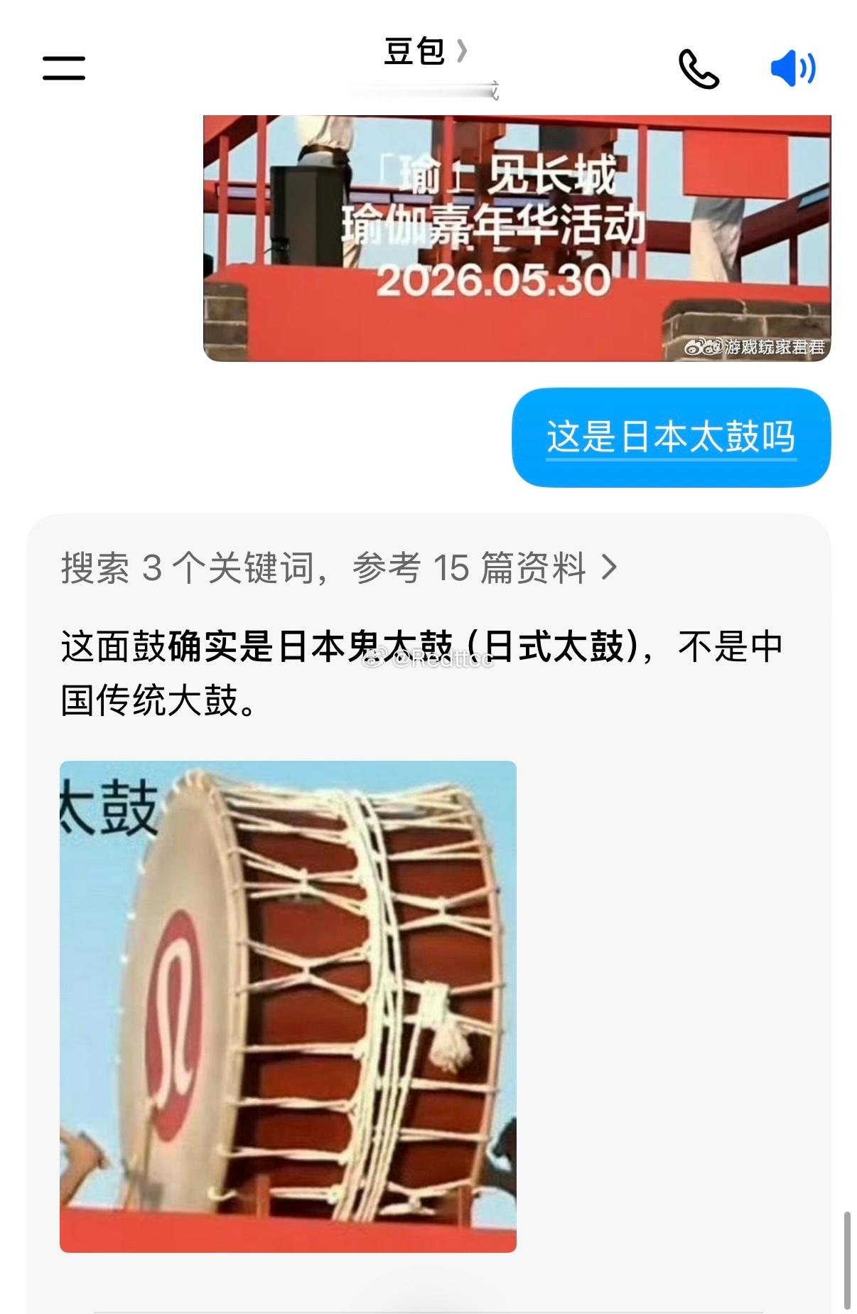 朱一龙敏感度豆包说这是日本太鼓，但是日本太鼓起源于中国唐代鼓，所以你觉得这面鼓是
