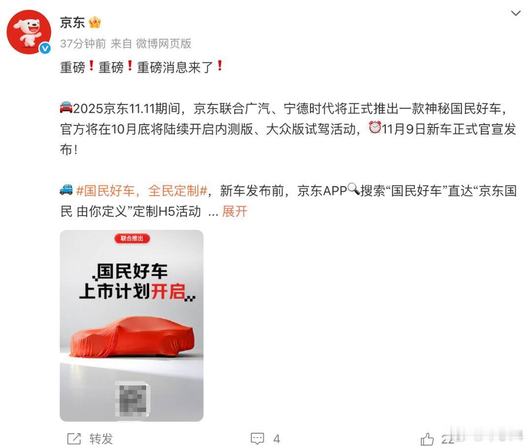 哈？？？这可是2025年造车圈最大的新闻了吧？东哥也要来造车了，跟宁德时代、广汽