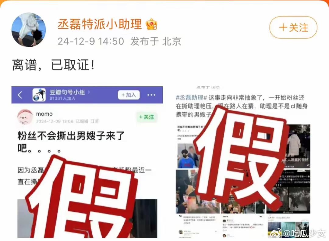 丞磊方否认男嫂子 丞磊一方发布声明，郑重否认网络上所传的“男嫂子”这一说法，指出