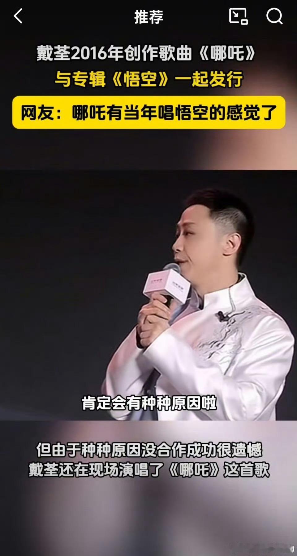 戴荃称遗憾哪吒没成功跟电影合作戴荃称遗憾哪吒没成功跟电影合作，戴老师的嗓音就是有