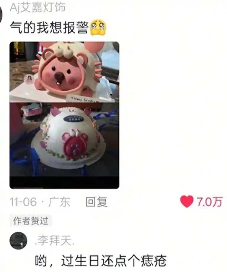 笑死！买家秀和卖家秀具象化了！网友：谁家过生日还点个痔疮。 