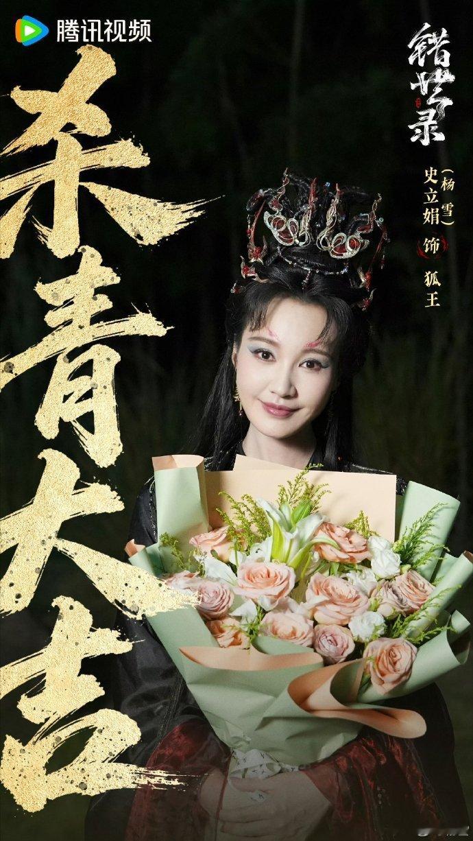 杨雪16年前的狐狸妆VS现在的狐狸妆时隔多年还能再看到杨雪出演狐系角色杨雪时隔多