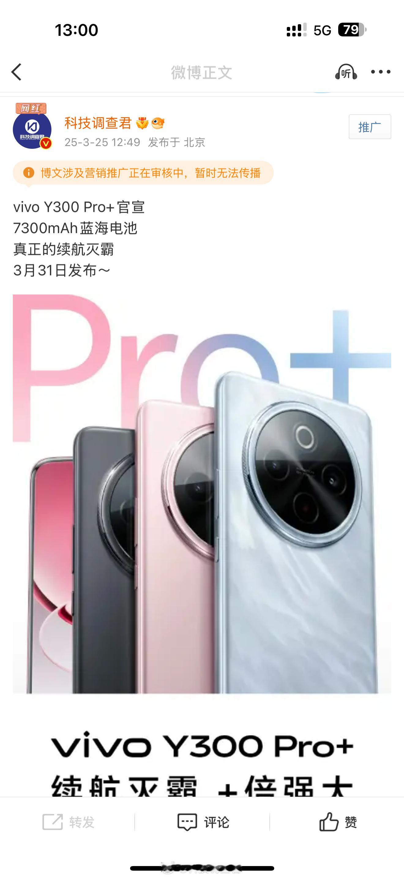 这样就夹了吗？vivo Y300 Pro+官宣7300mAh蓝海电池灭霸了吧？ 