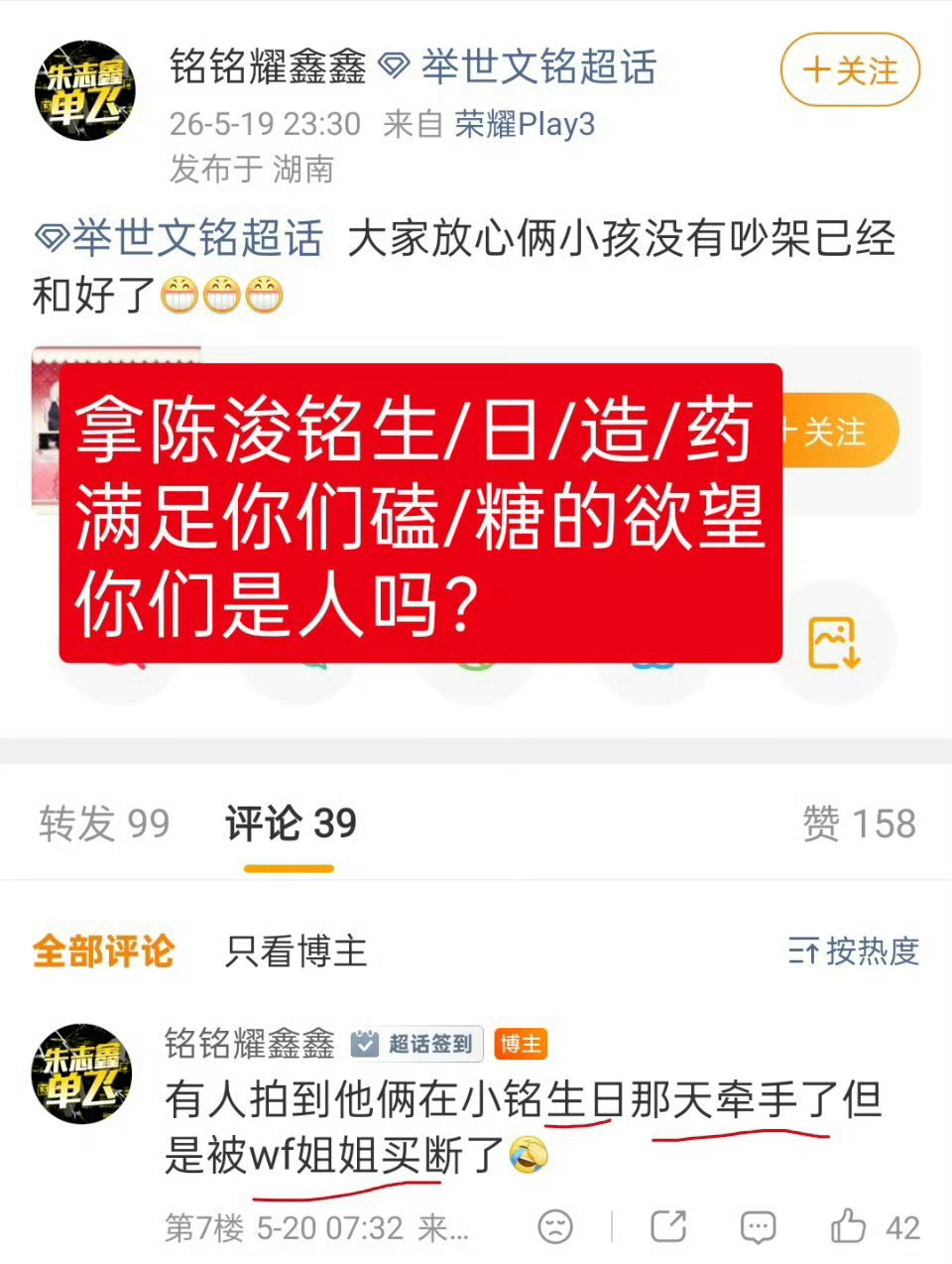 我发现有的人上/赶/着/找/⛰️，直接拿陈浚铭生日拿这种虚/假/🦟/料/造/药