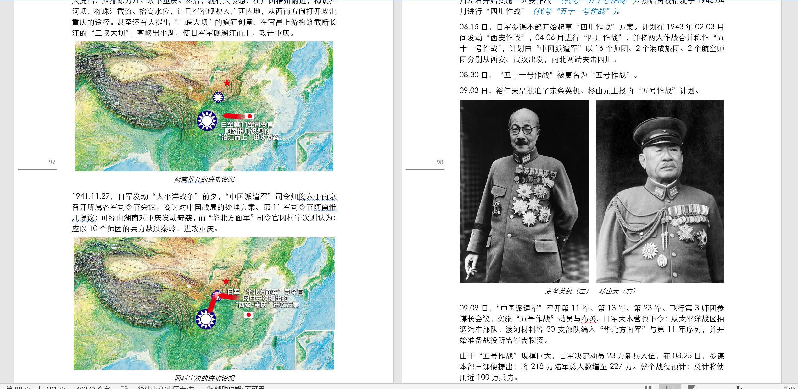 六月新作：《山河抗战》039篇章，1944年战事终章。……1944年篇章太长，洒