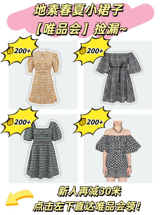 小地素春夏裙子【唯品会】捡漏!