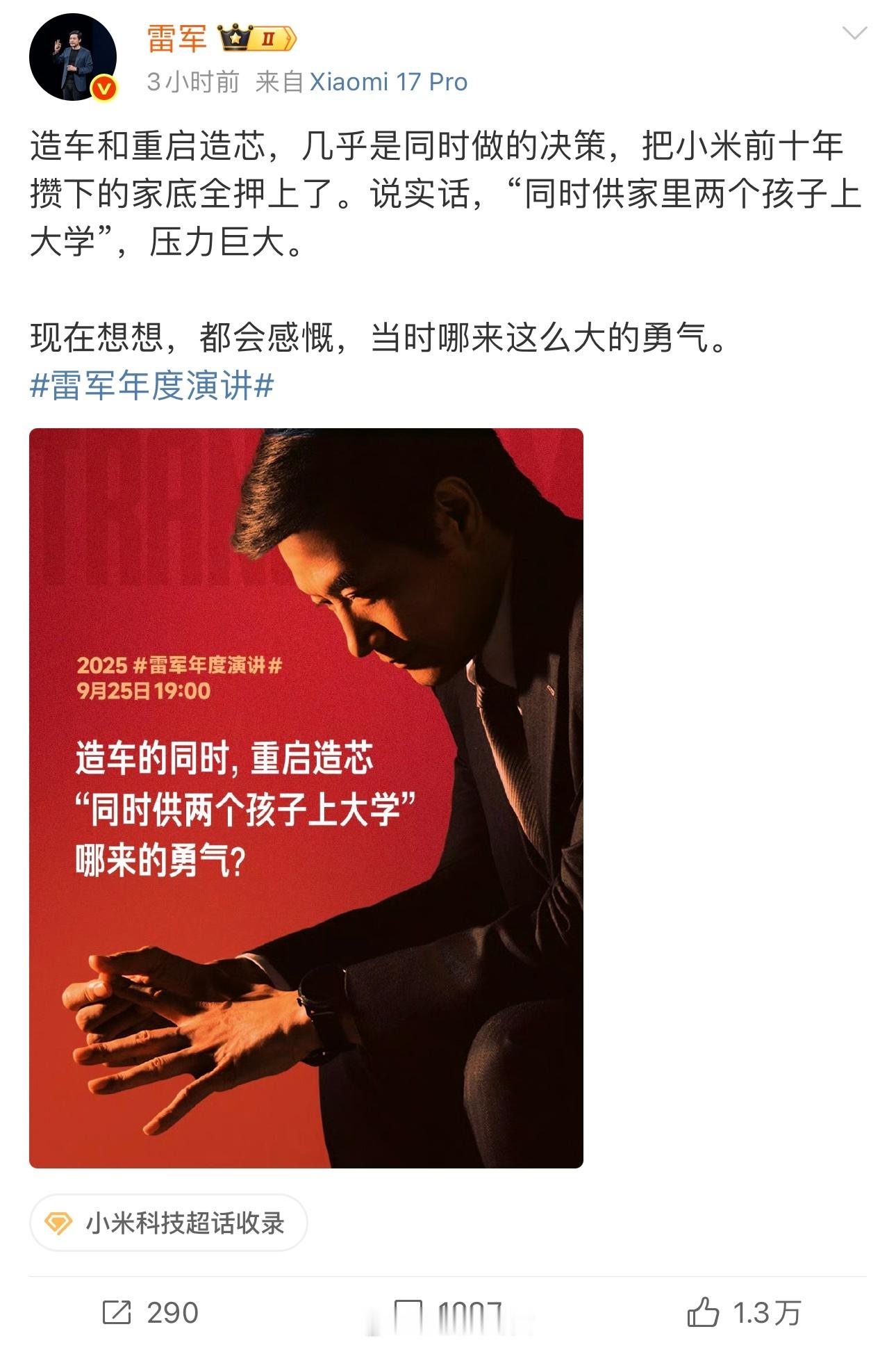 雷军感慨同时造车和造芯压力巨大，都不知道当时哪来的勇气[并不简单] ​​​
