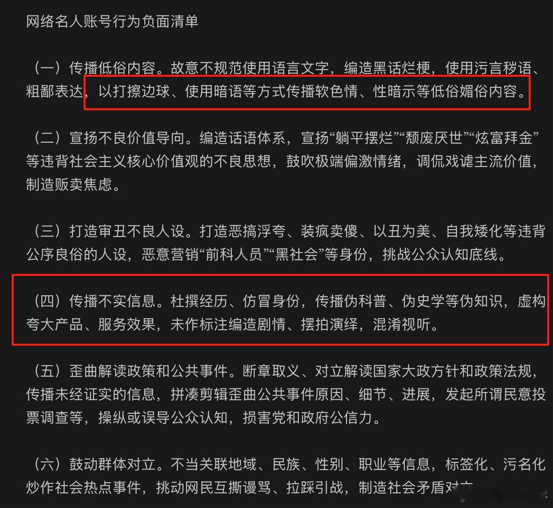 【关于规范网络名人账号行为管理的通知】。不要瞎说、不要擦边、不要瞎骂、也不要瞎吹