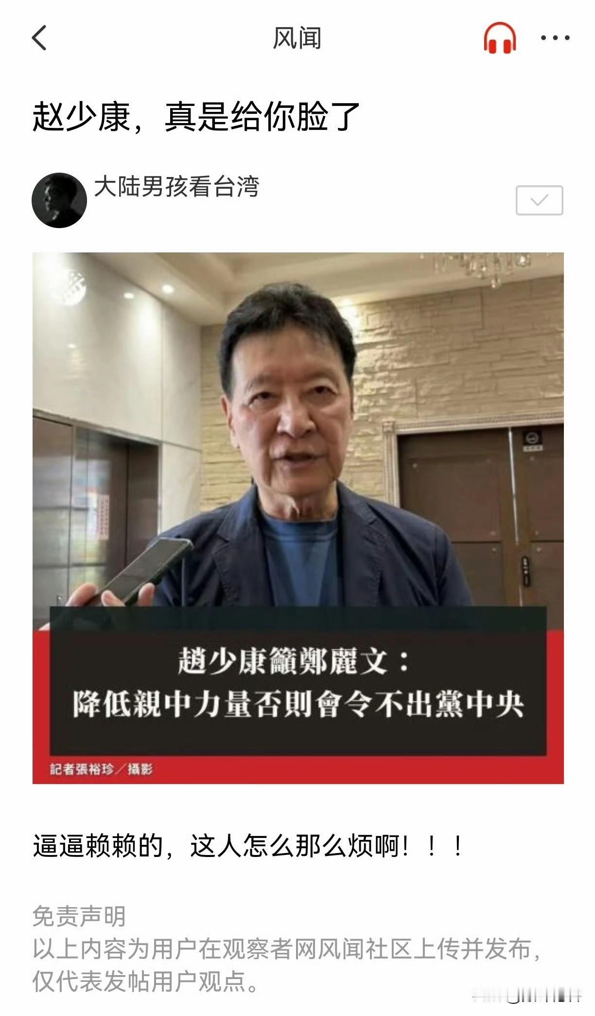 赵少康是威胁郑丽文，是要架空郑丽文吗？

果然内斗内行的国民党烂透了！

你说你
