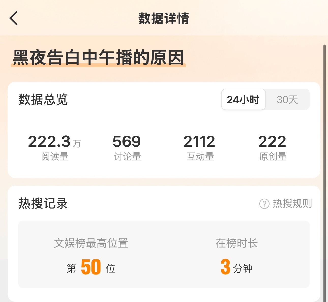 原来它短暂地上去了三分钟🥹 