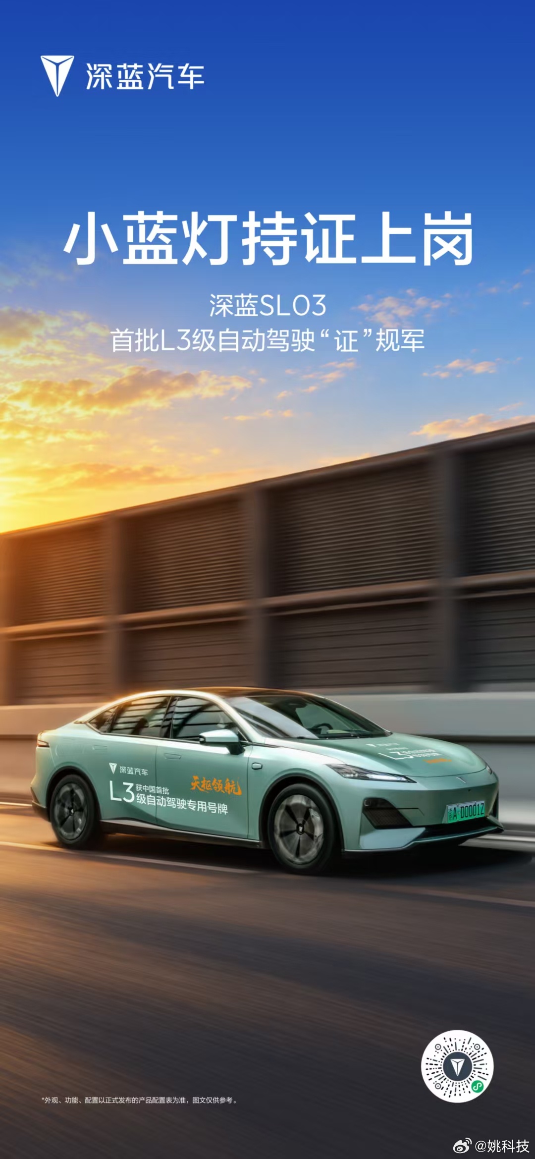 目前我国只批准两款L3车型深蓝SL03持“证”上岗深蓝汽车 开启L3时代出行新篇