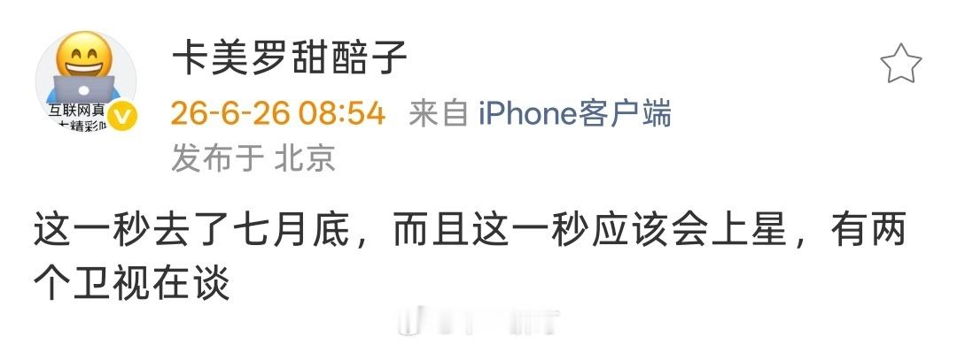 这一秒过火要上星 