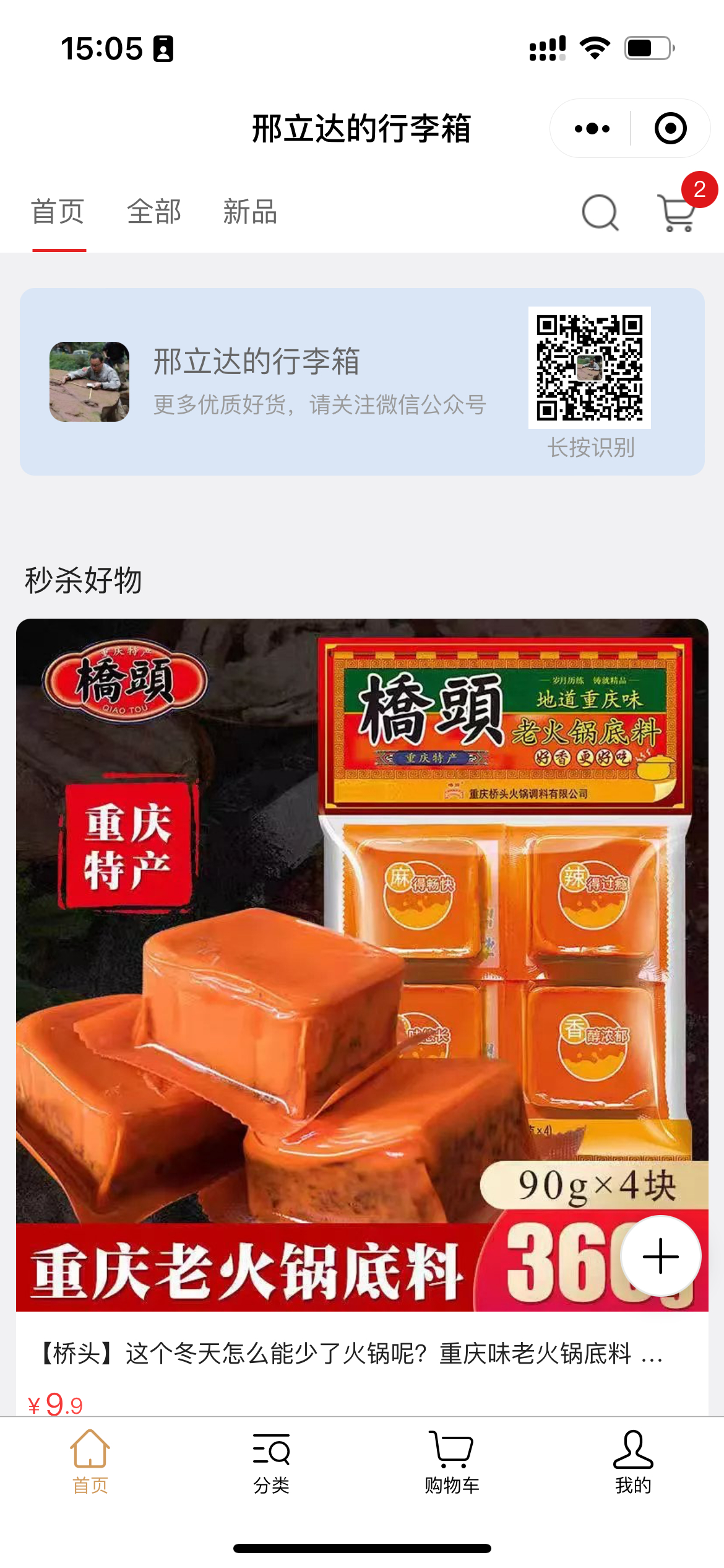 数量不多，临时插播上架。9.9元非偏远包邮。桥头牌牛油火锅底料，是重庆的地道老牌