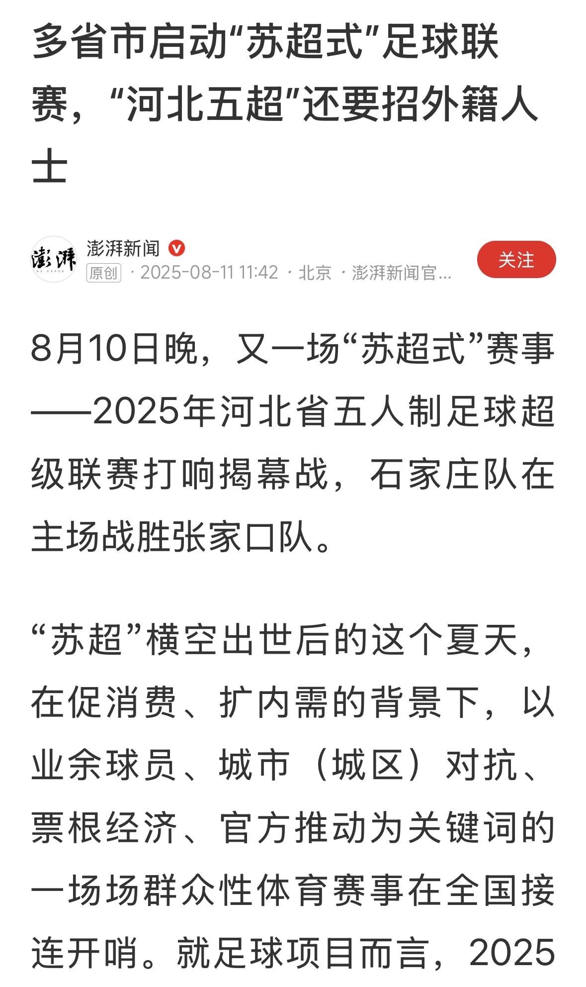 看来，足协真的没用了！没人鸟他了，解散吧！中国足球，这么干，很快就发展起来了！十