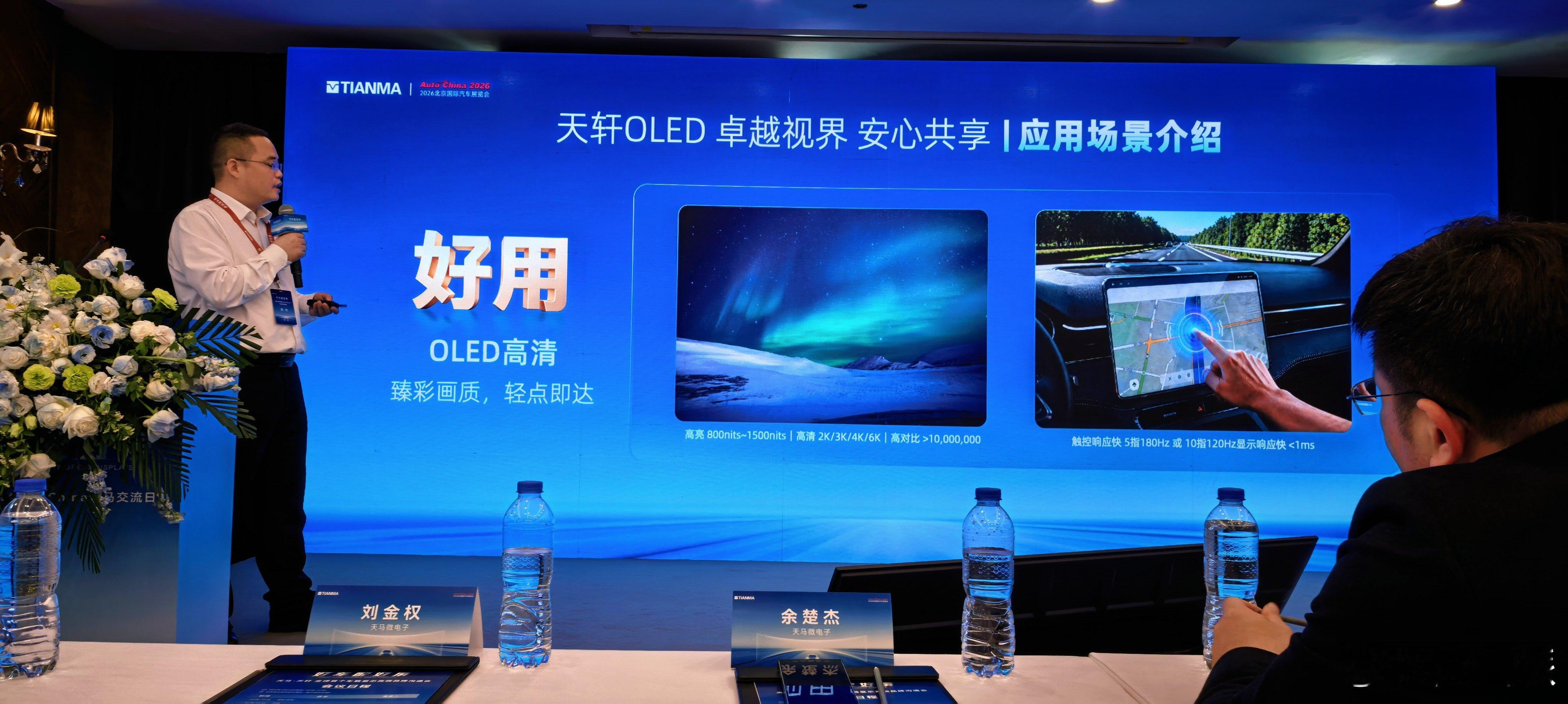 全球首个车载显示高端品牌，天马天轩将致力于打造五星好屏:可靠是基座，安全是底线，