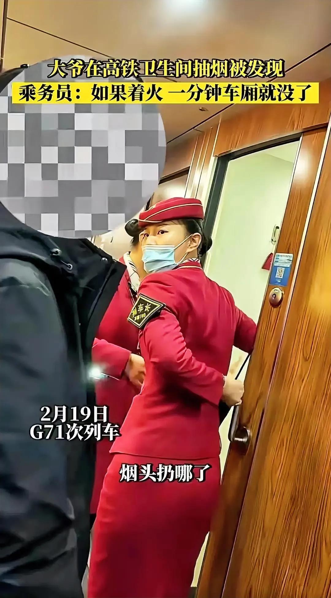 别再玩火！老烟枪在340km/h的高铁卫生间抽烟，列车长急得声音颤抖！网友：你吓