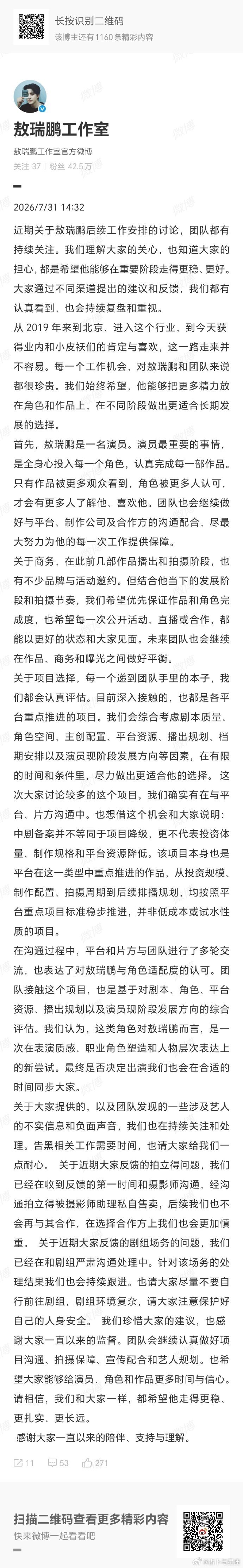 敖瑞鹏工作室回应接中剧敖瑞鹏方回应私售拍立得 敖瑞鹏工作室回应接中剧敖瑞鹏