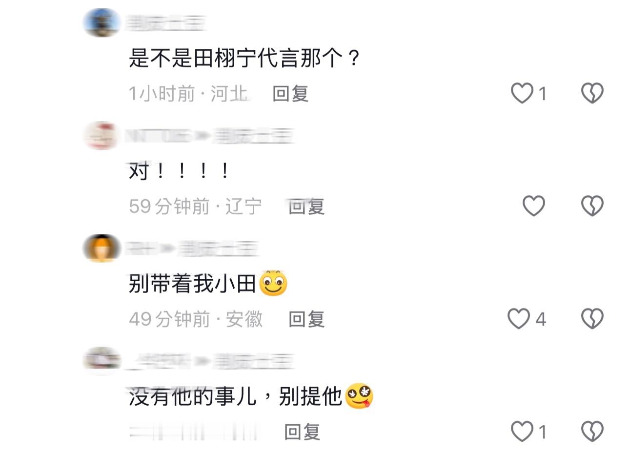 没有小田的事儿，别提他了，别带着们小田了。 