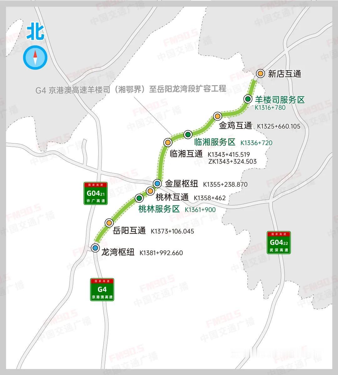 G4京港澳高速临岳扩容项目全面开工 湘鄂省际大通道提质加速
 
近日，G4京港澳