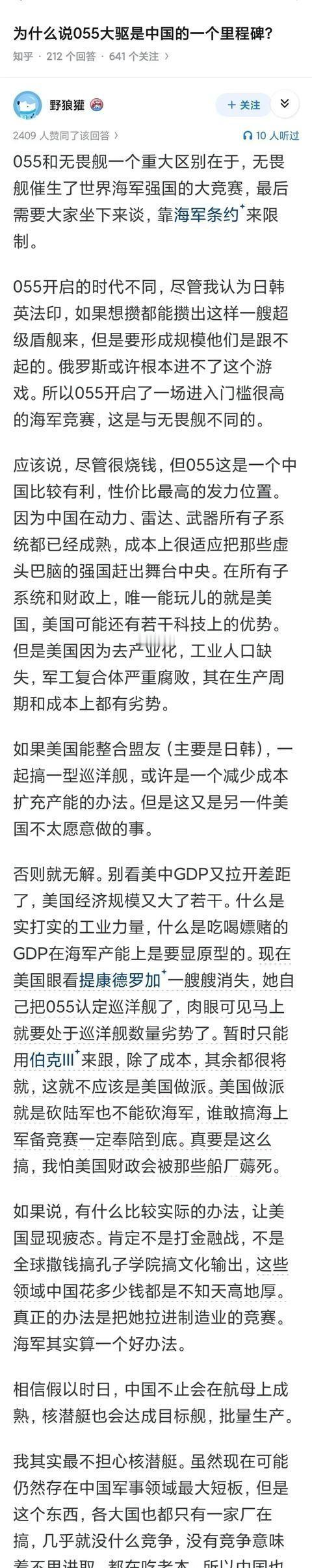 为什么说055大驱是中国的一个里程碑？以前世界大战能打起来，是因为每个参战国都是