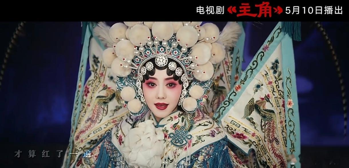 刘浩存主角戏曲扮相刘浩存《主角》忆秦娥戏曲扮相，好灵啊刘浩存忆秦娥戏曲扮相主角定
