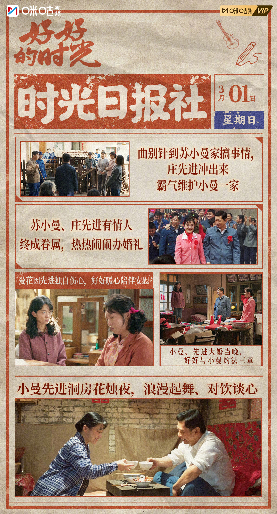 #上咪咕看好好的时光##好好的时光#高光名场面已送达~霸气护妻、盛大婚礼、暖心安