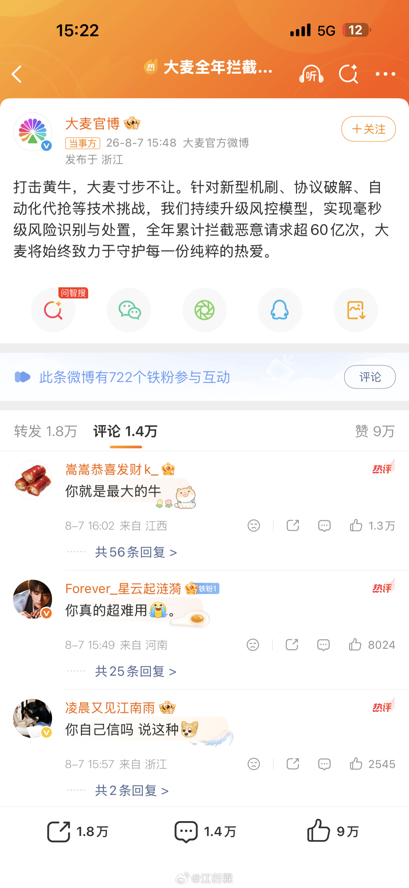 大麦全年拦截恶意请求超60亿次大麦就是最大的黄牛，这么多年我自购的、送人的演唱会
