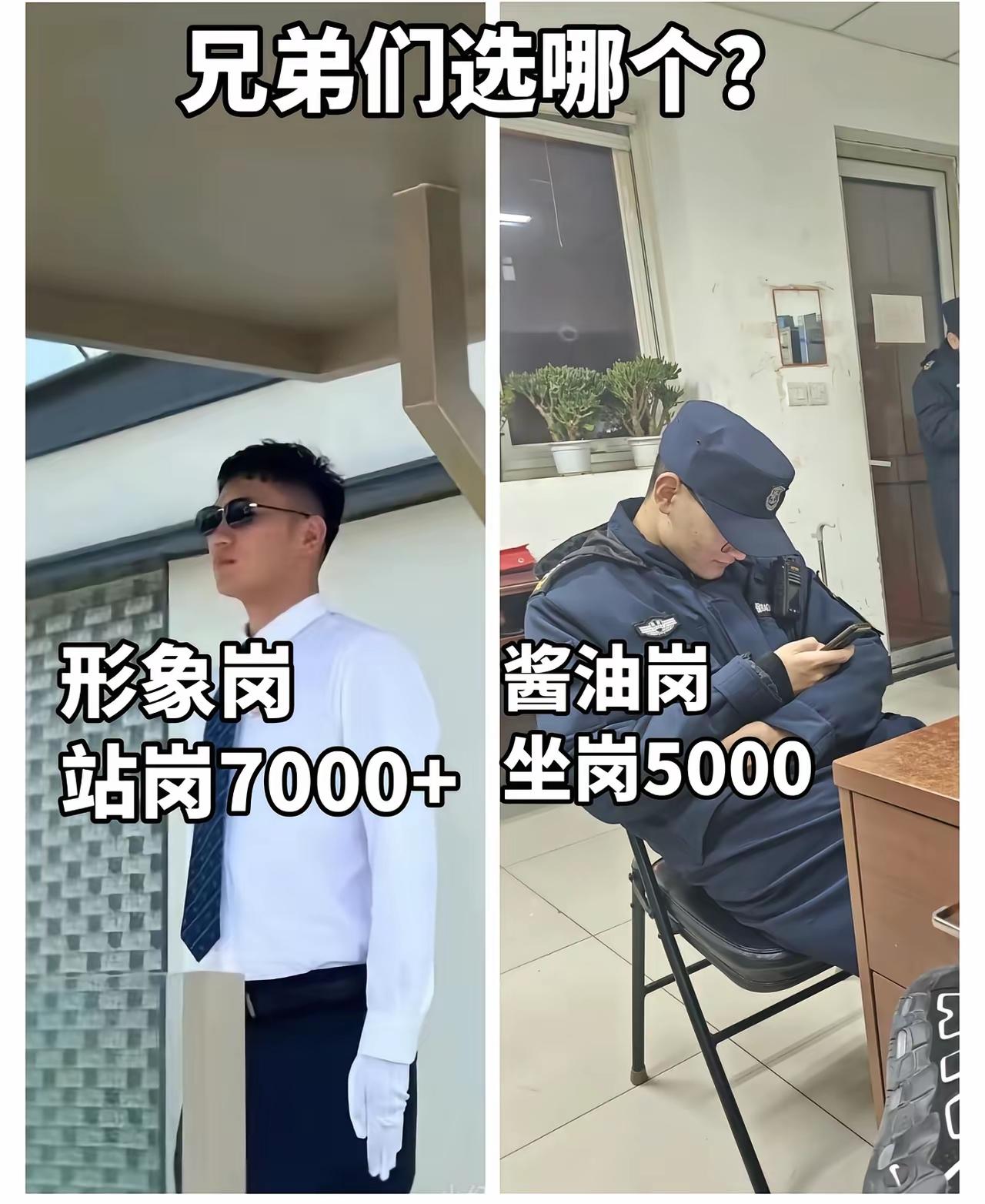 7000的形象岗比5000的酱油岗，差的不是一星半点，这两者的劳动量完全就不是一