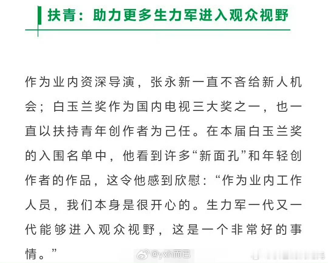 本届白玉兰有许多新面孔 ，流量生花们有希望提名了