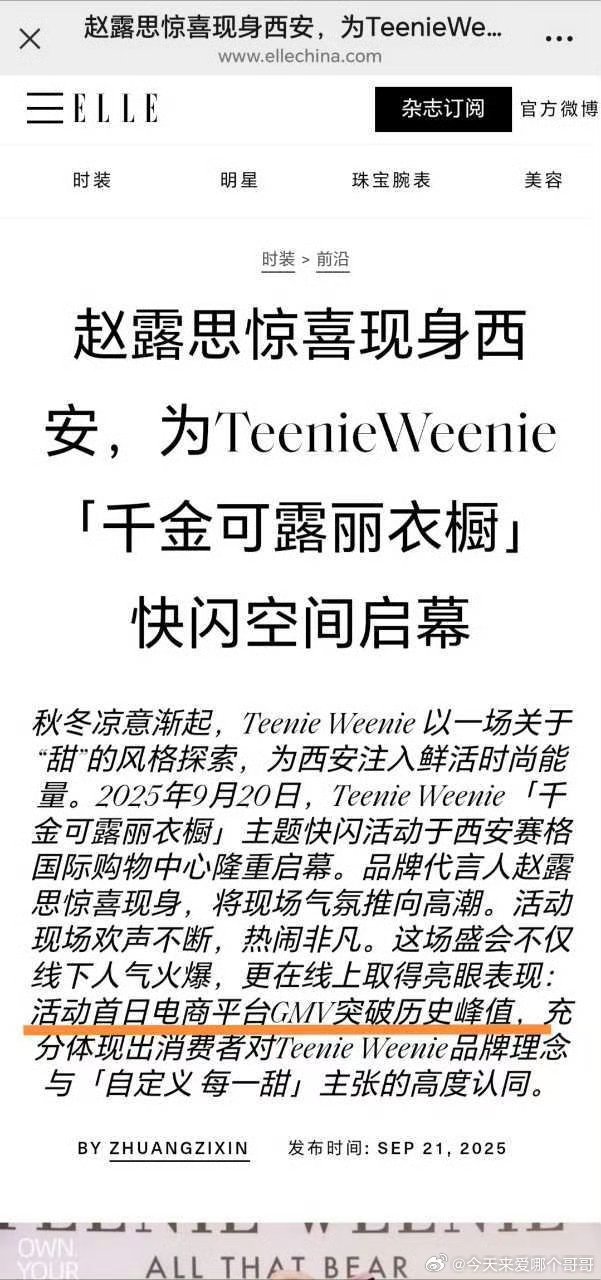 ELLE官网发布赵露思活动首日GMV突破历史峰值 ​​​