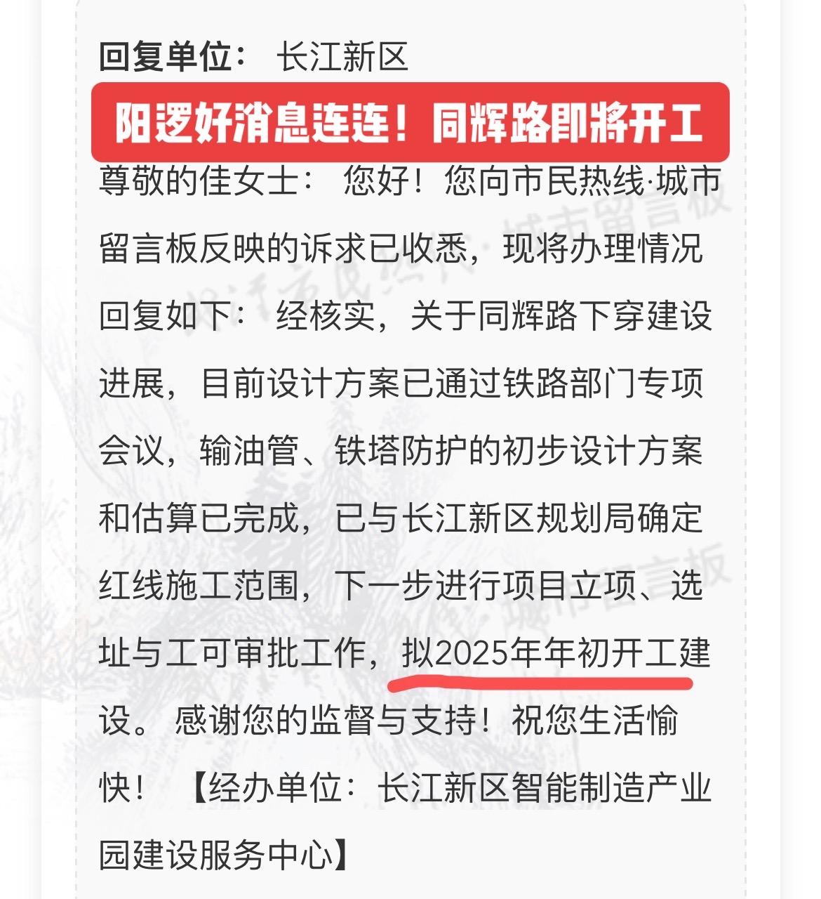 阳逻好消息连连！同辉路即将开工