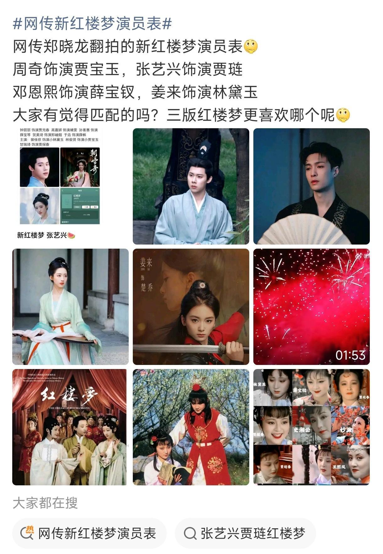 87版《红楼梦》是无法超越的，不要再拍了！网传新红楼梦演员表
