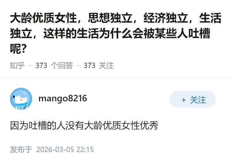 大龄优质女性，思想独立，经济独立，生活独立，这样的生活为什么会被某些人吐槽呢？