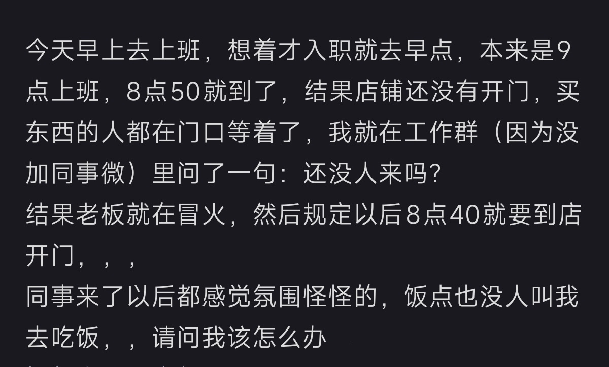 刚入职就得罪了全部同事 ​​​