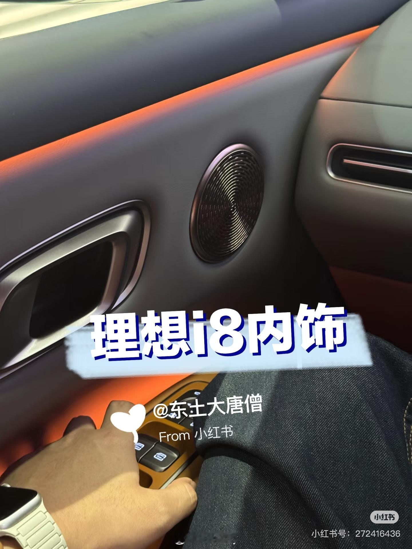 所以昨天的理想i8 偷拍内饰图是用来拉低预期用的？[污]理想汽车新能源汽车 ​​