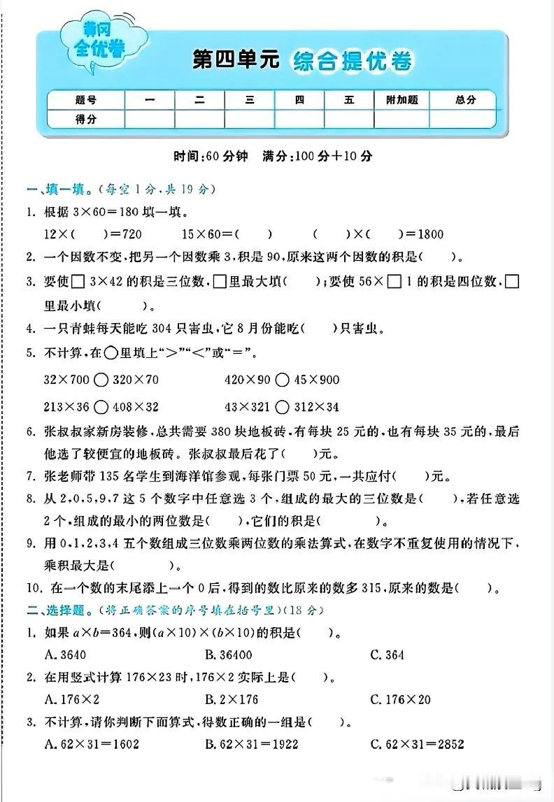 四上数学第四单元综合提升卷