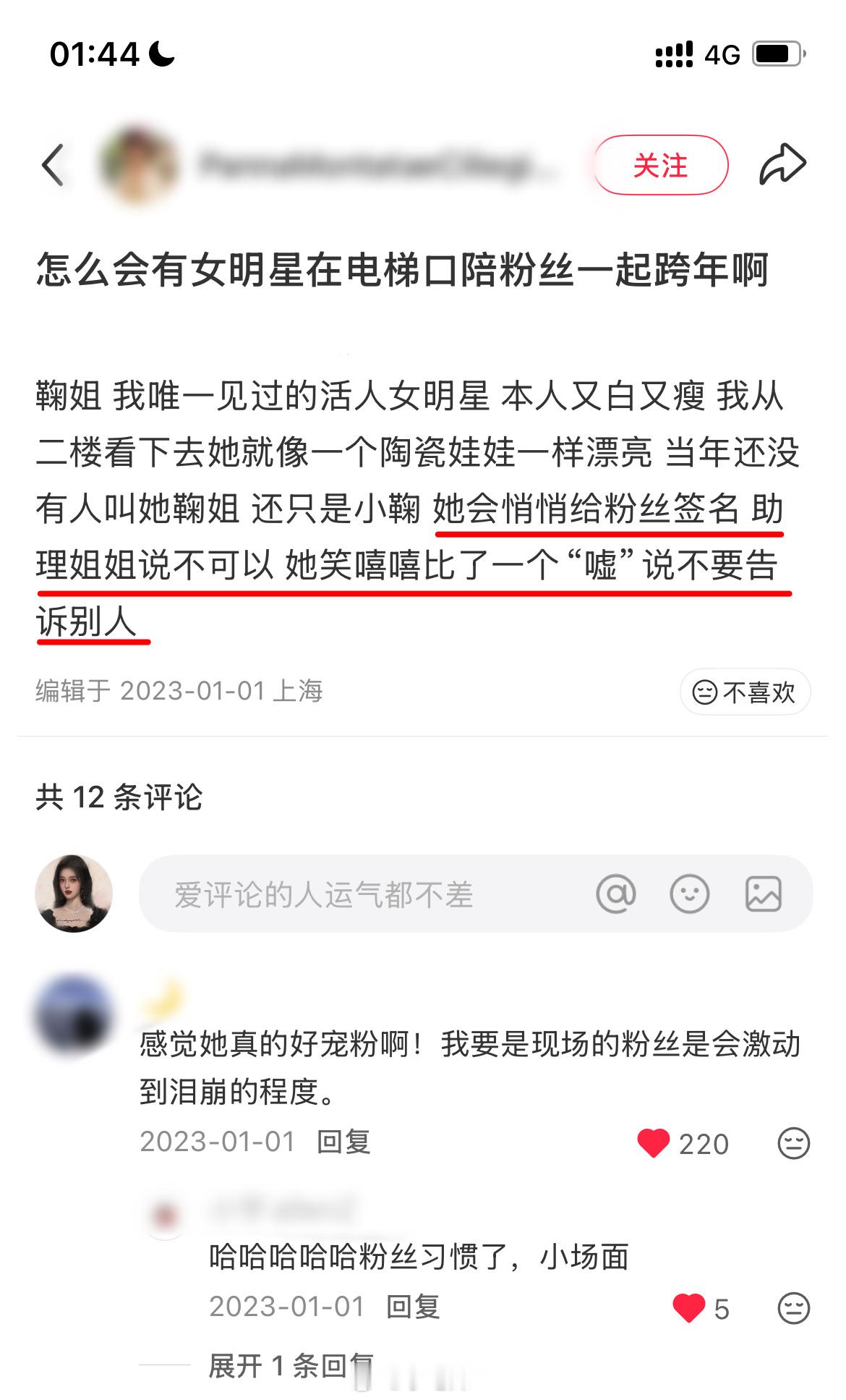 时间过得好快，马上又是新的一年了 印象最深的一次是23年跨年！“她会悄悄给粉丝签
