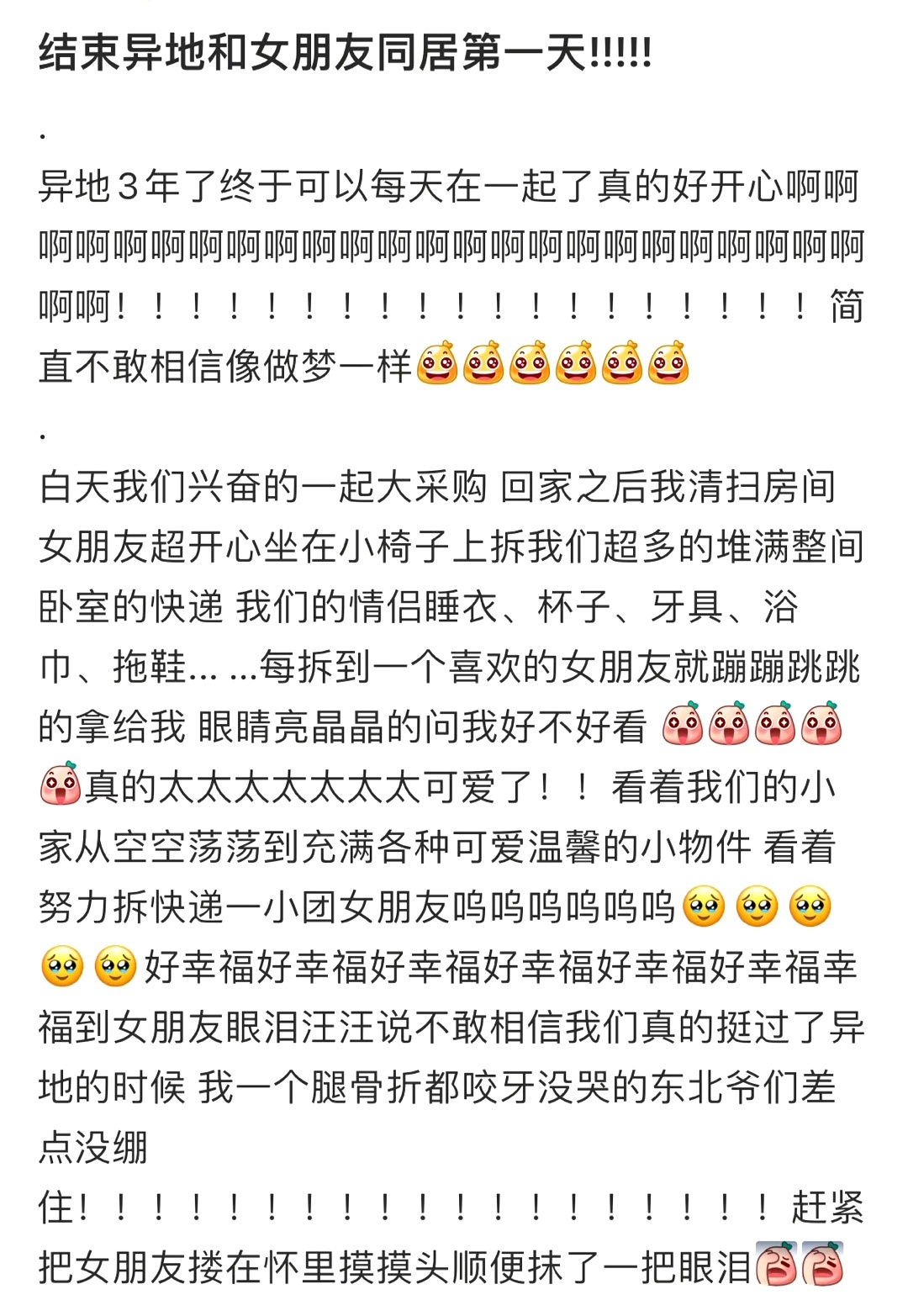 [泪]居然是一个男生这么认真地记录 好甜 ​​​