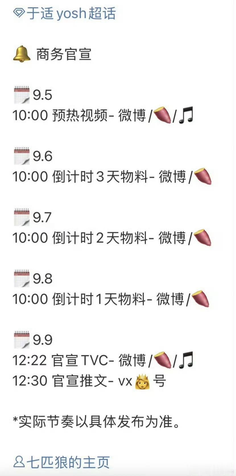 于适七匹狼明天官宣预热，已经是这个月的第四个代言啦，线下地广早早就已经铺满好几天