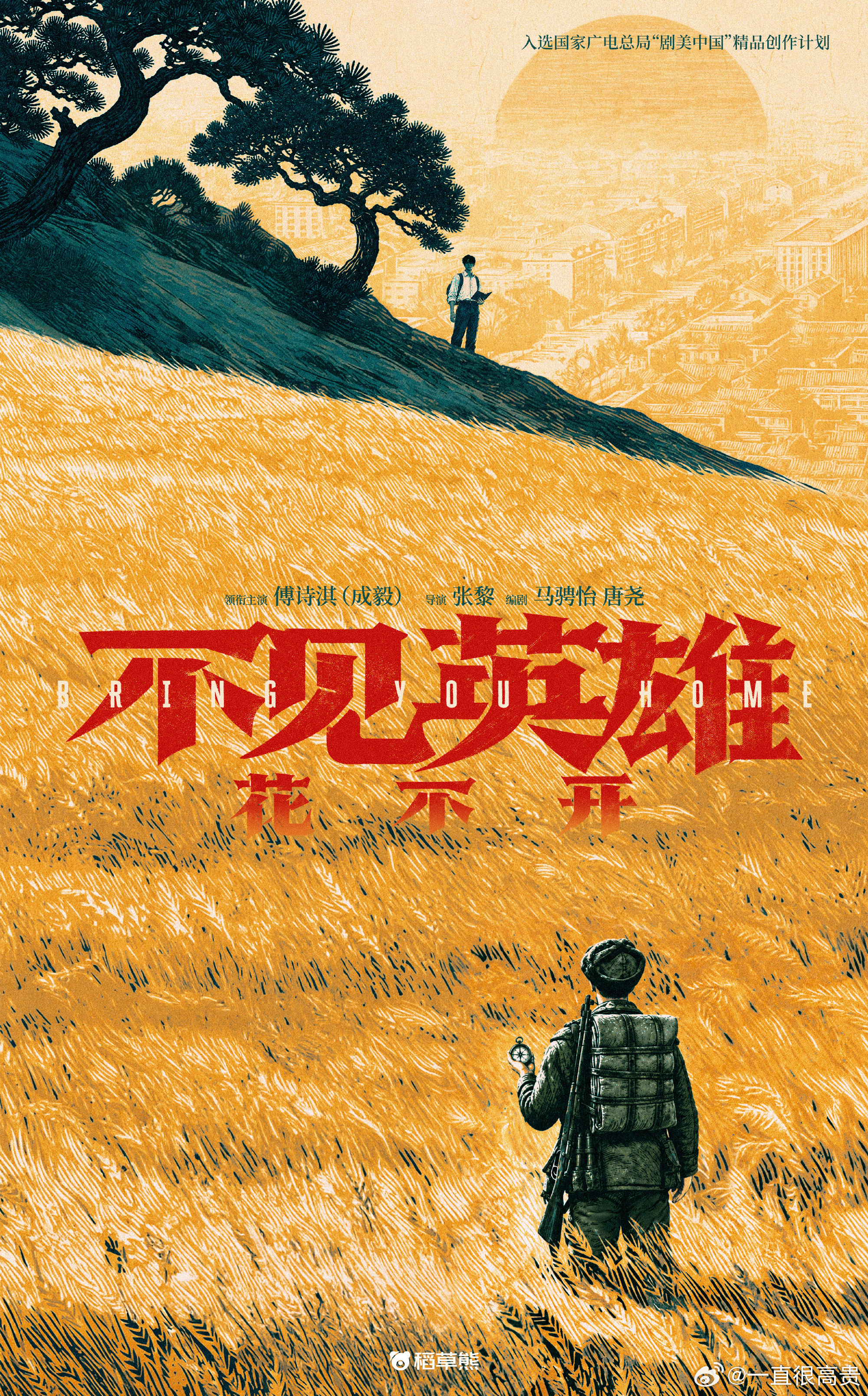 成毅不见英雄花不开官宣 ​​​
