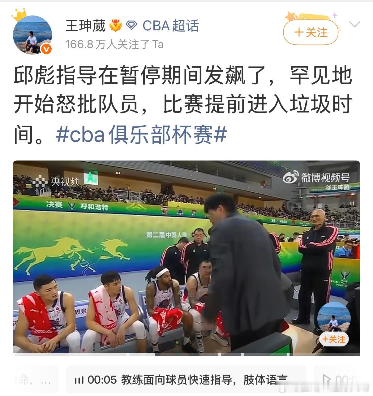 CBA联赛 邱彪发飙可不罕见。最近不是经常发飙吗？主教练直接被驱逐可不常见。 