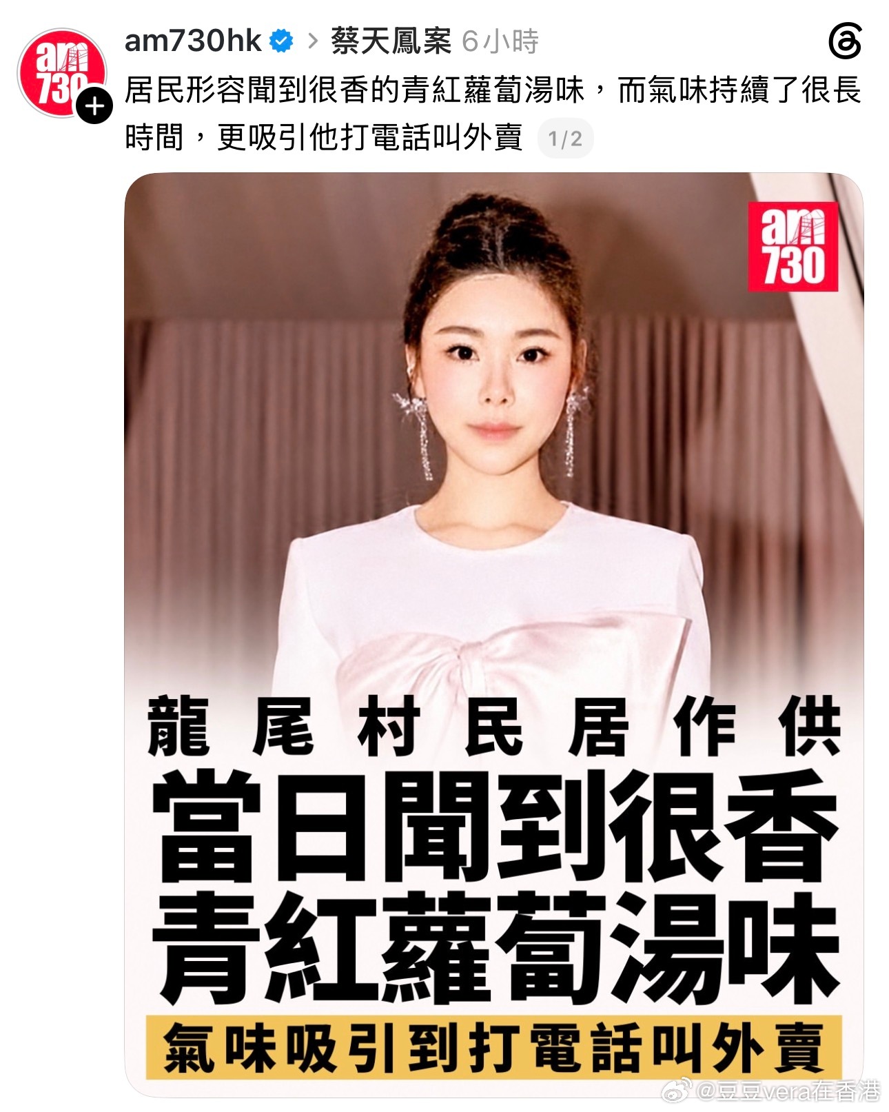 蔡天凤那煲人肉汤，很香，吸引到别人喊外卖，可以去拍恐怖片了 ​​​